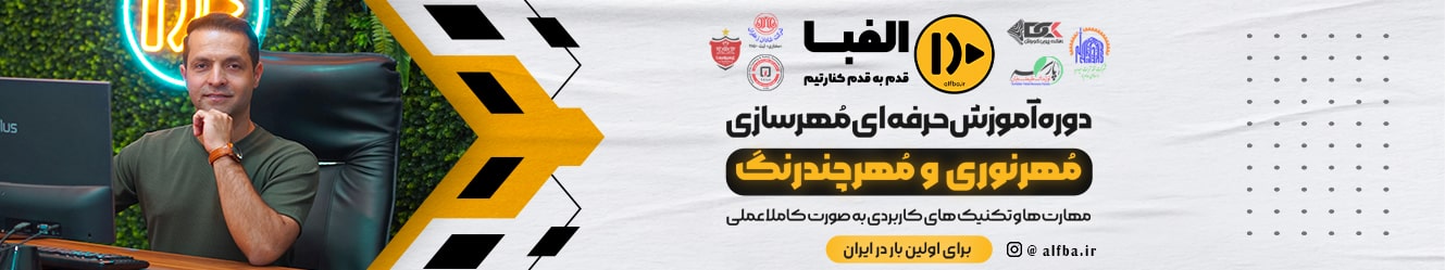 آموزش در سایت الفبا