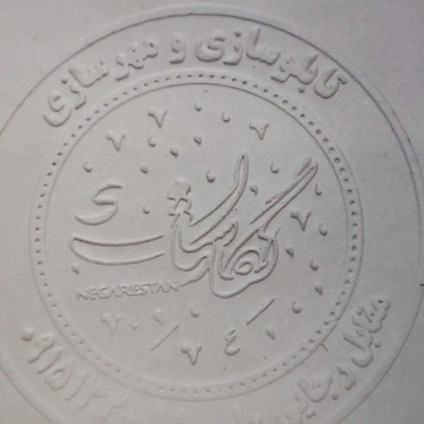 مهربرجسته برند یونیک - تصویر 2