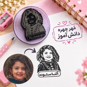 مهر چهره دانش آموزی